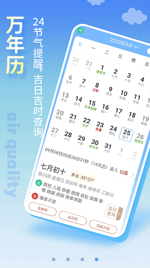 清新天气预报app截图4