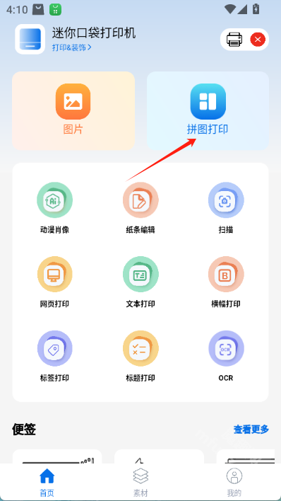 叮当小印app