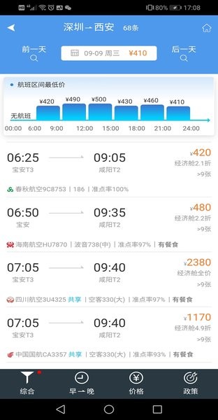 飞鹤商旅app截图2