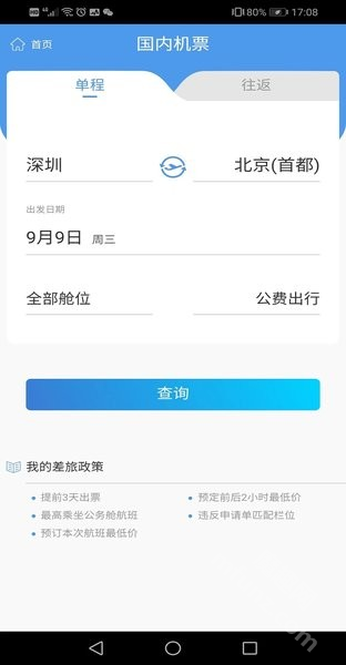 飞鹤商旅app