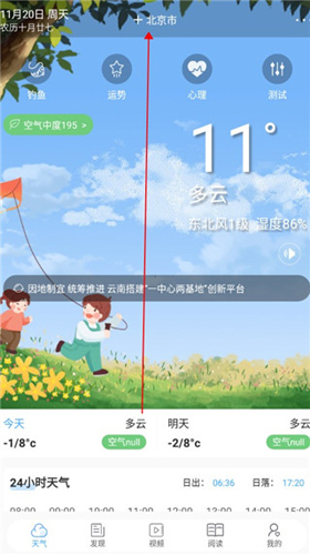 清新天气预报app