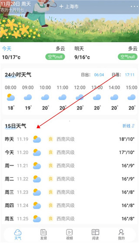 清新天气预报app