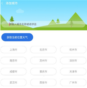 清新天气预报app