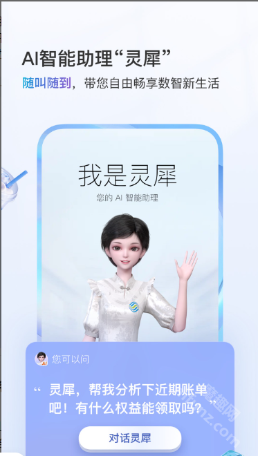 中国移动app