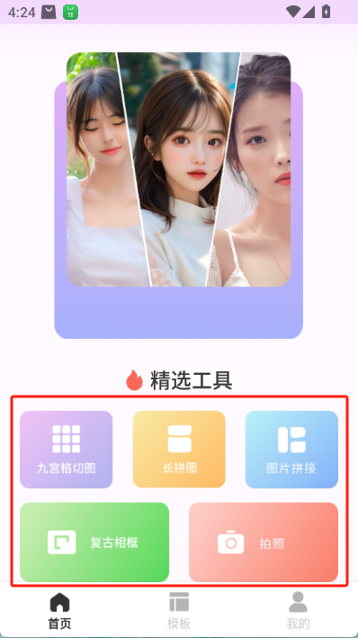 切图大师app