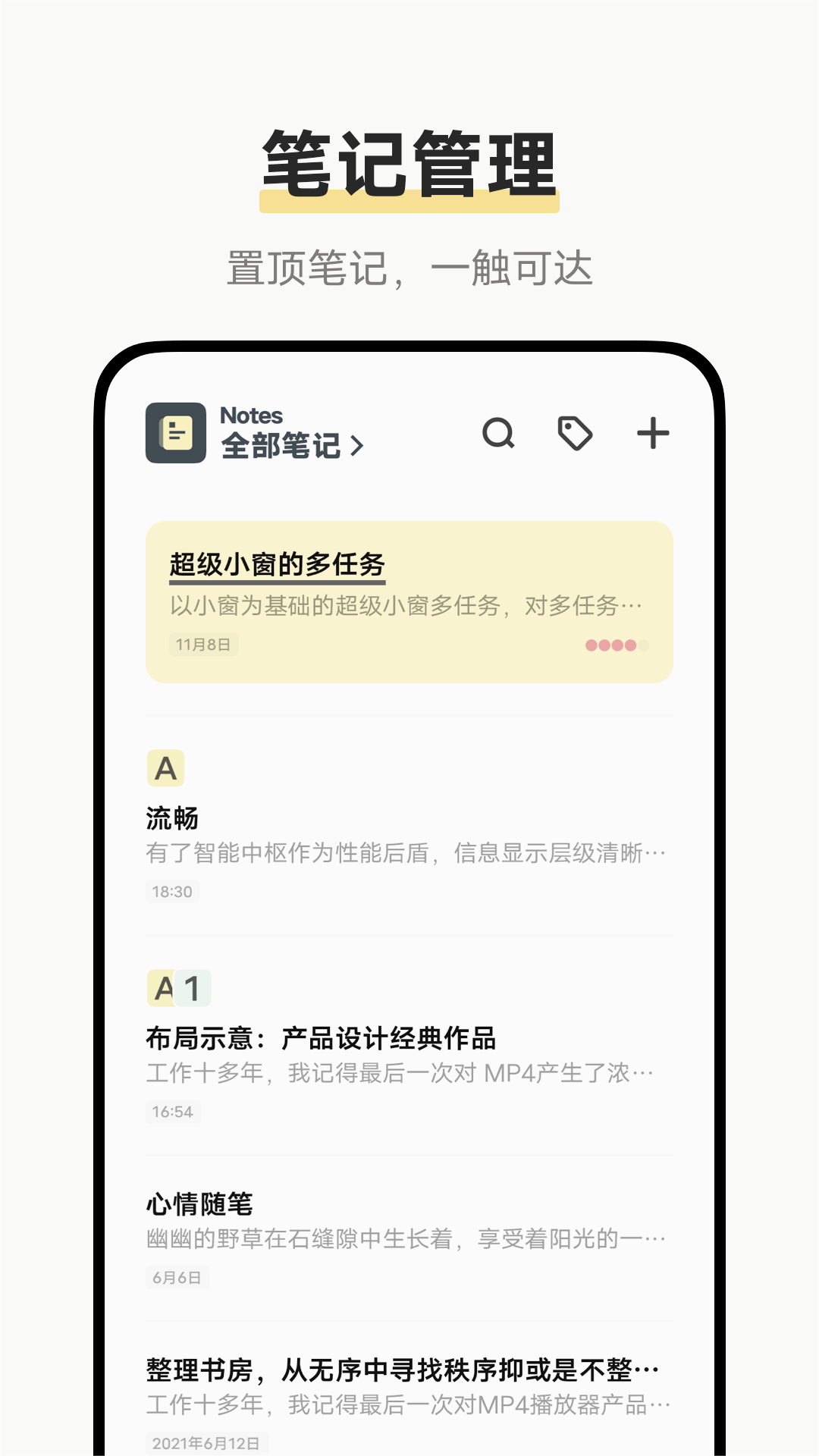 原子笔记app截图2