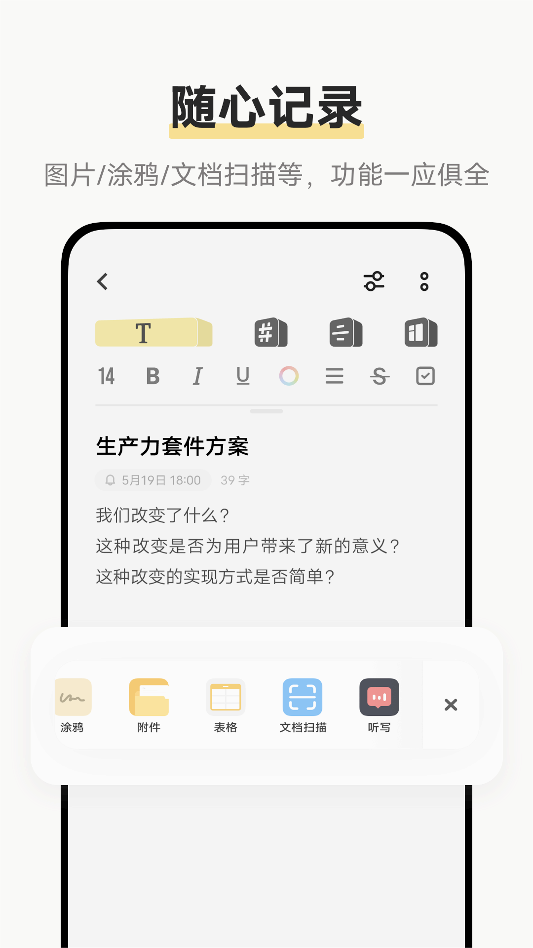 原子笔记app截图3