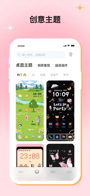 米克锁屏app安卓版截图1