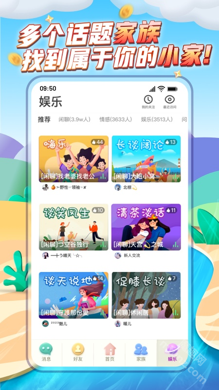 派派交友app