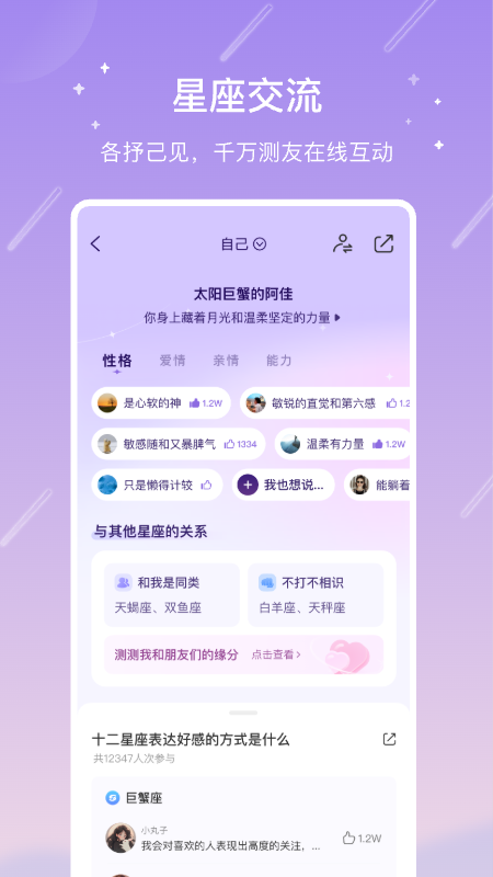 测测app截图1