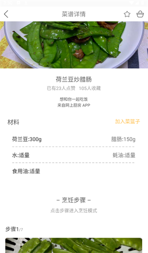 烘焙食谱APP