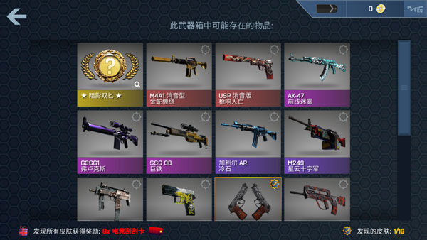 CSGO开箱模拟器手机版