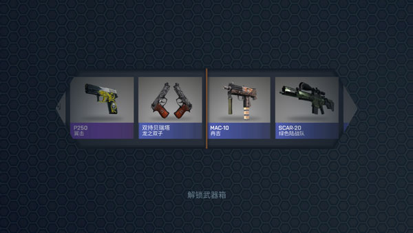 CSGO开箱模拟器手机版