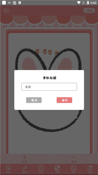 丫丫手帐app