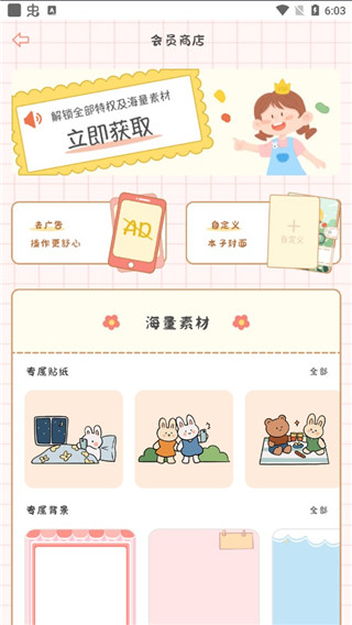 丫丫手帐app