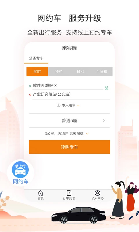 厦门公交app截图1