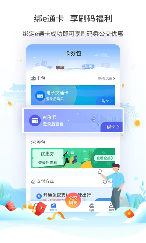 厦门公交app截图2