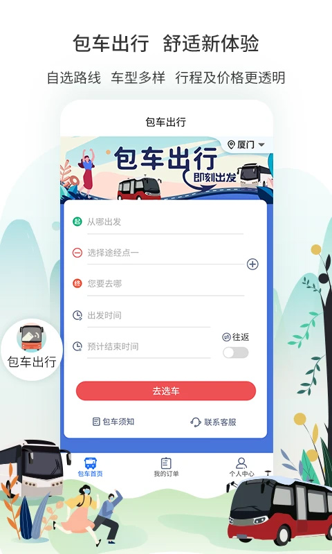 厦门公交app截图3