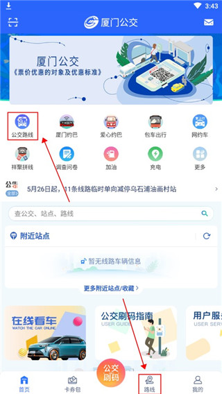 厦门公交app