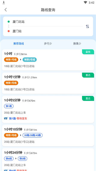 厦门公交app