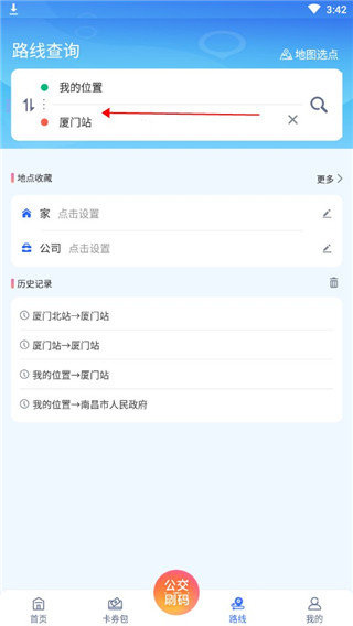 厦门公交app