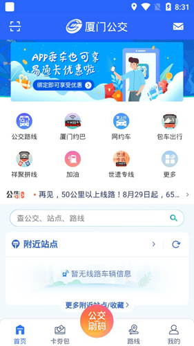 厦门公交app