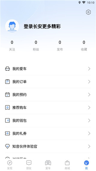 长安汽车app