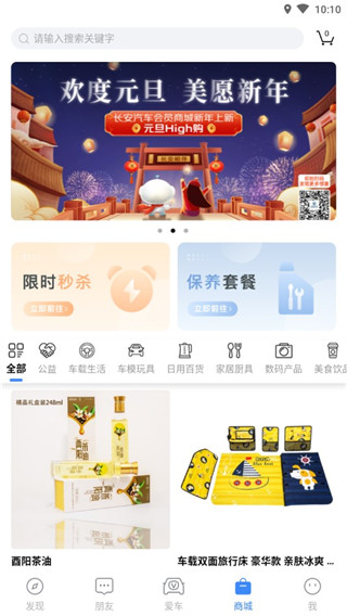 长安汽车app