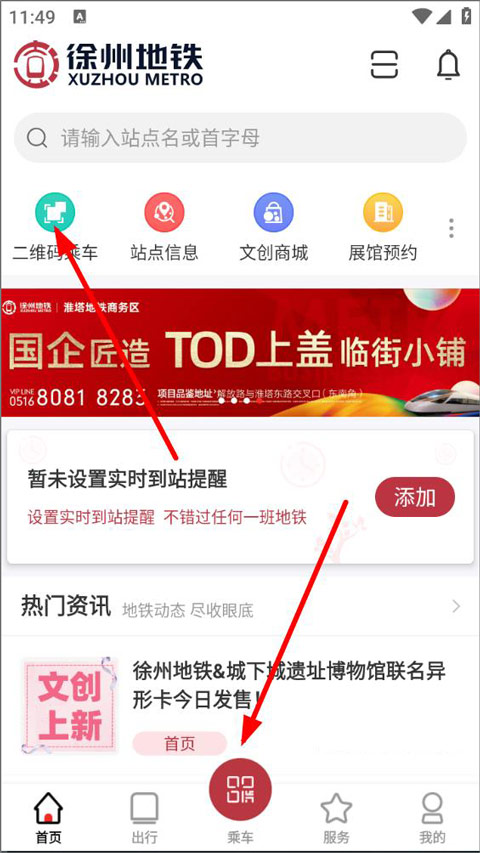 徐州地铁app