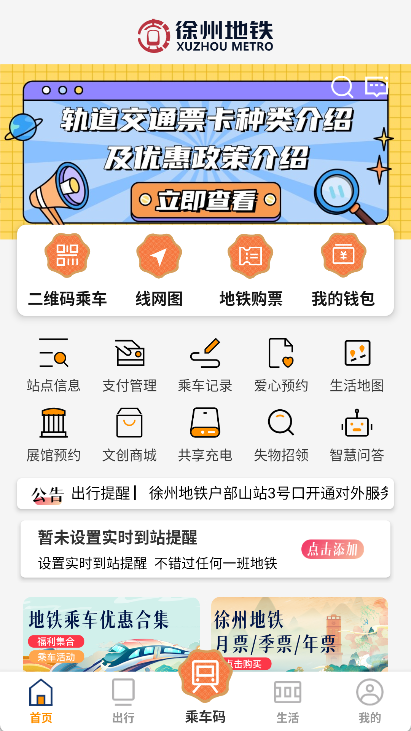 徐州地铁app