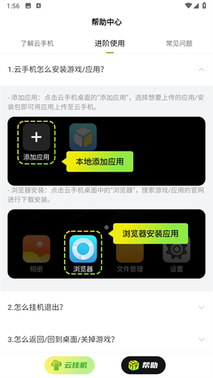 嗖嗖云手机app