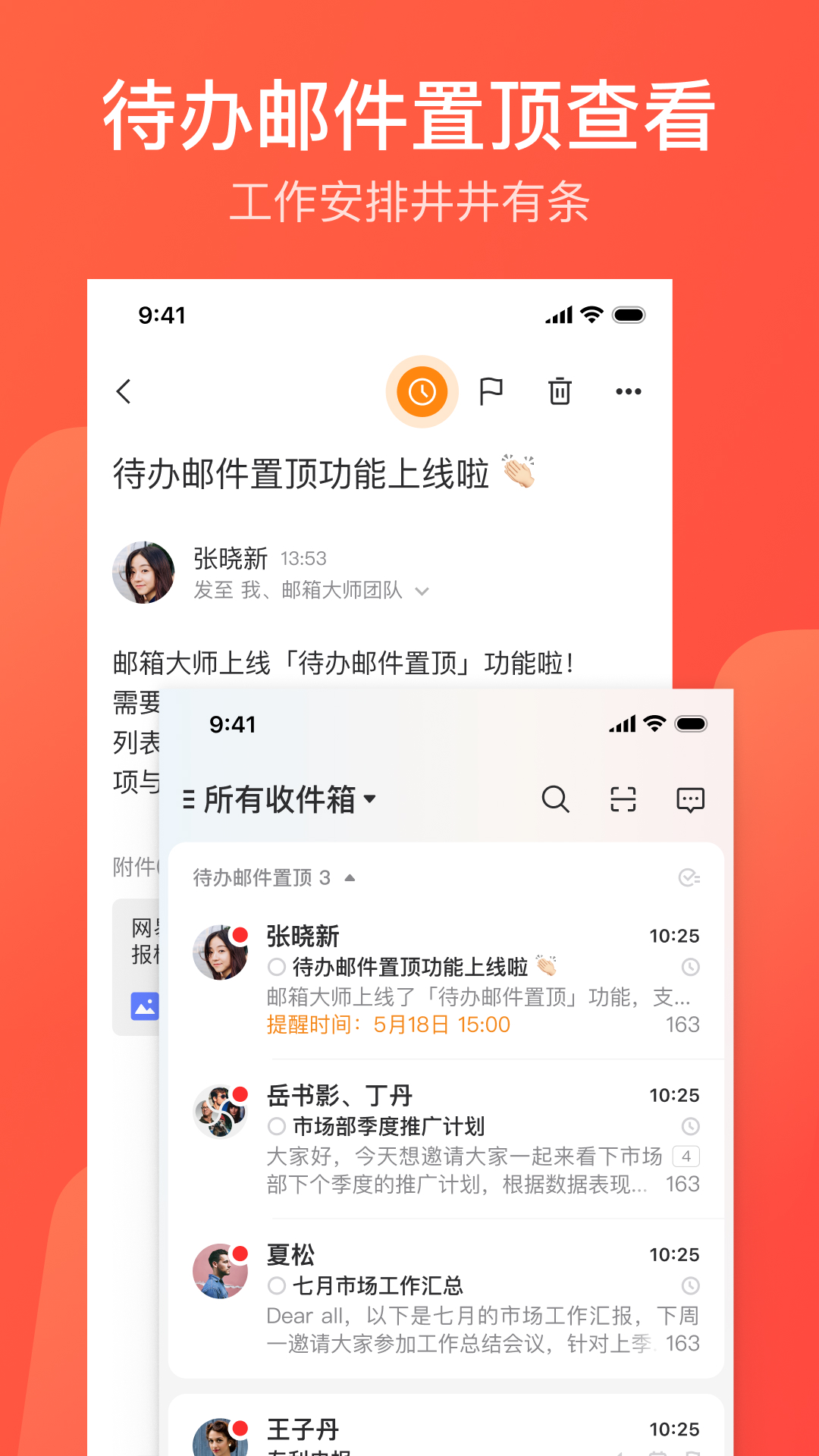 网易邮箱大师app截图2