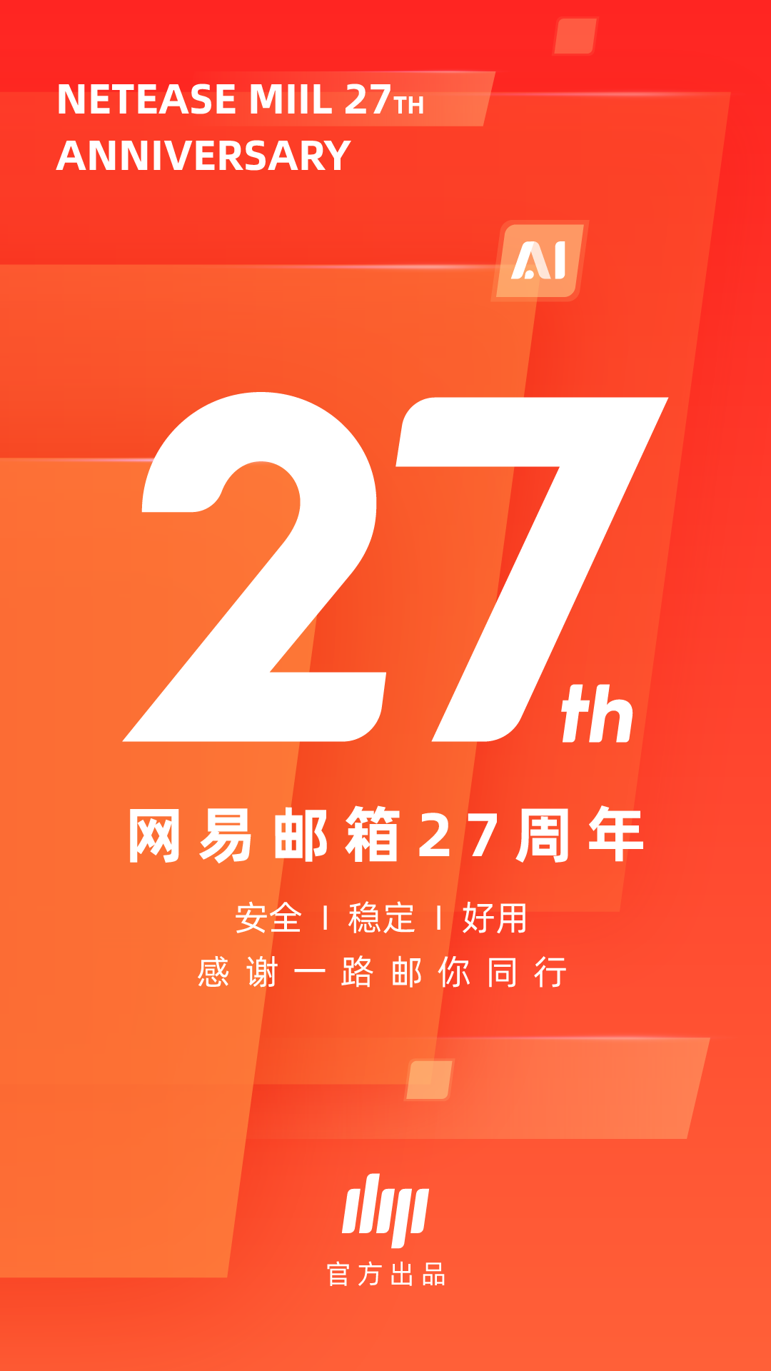 网易邮箱大师app截图3