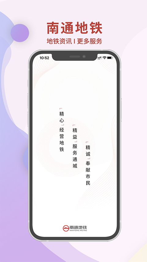 南通地铁app截图1