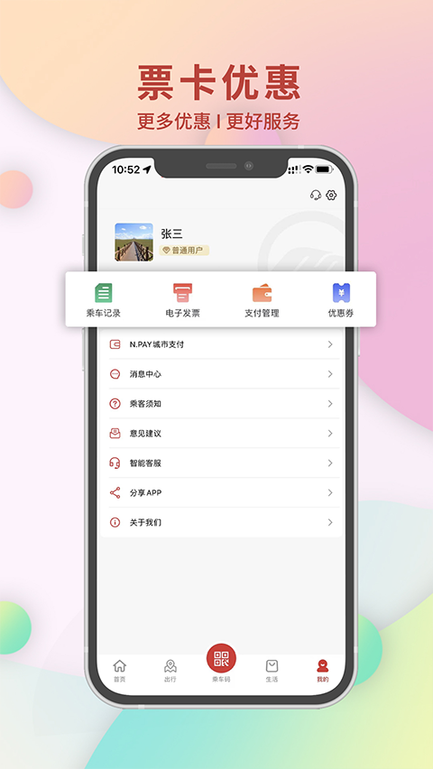 南通地铁app截图4