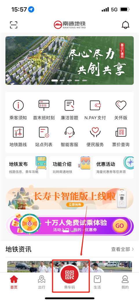 南通地铁app