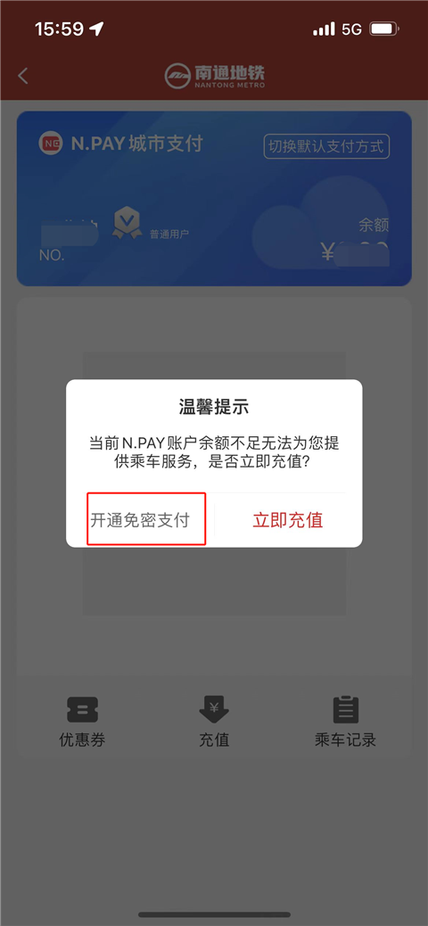 南通地铁app