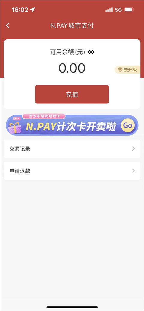 南通地铁app