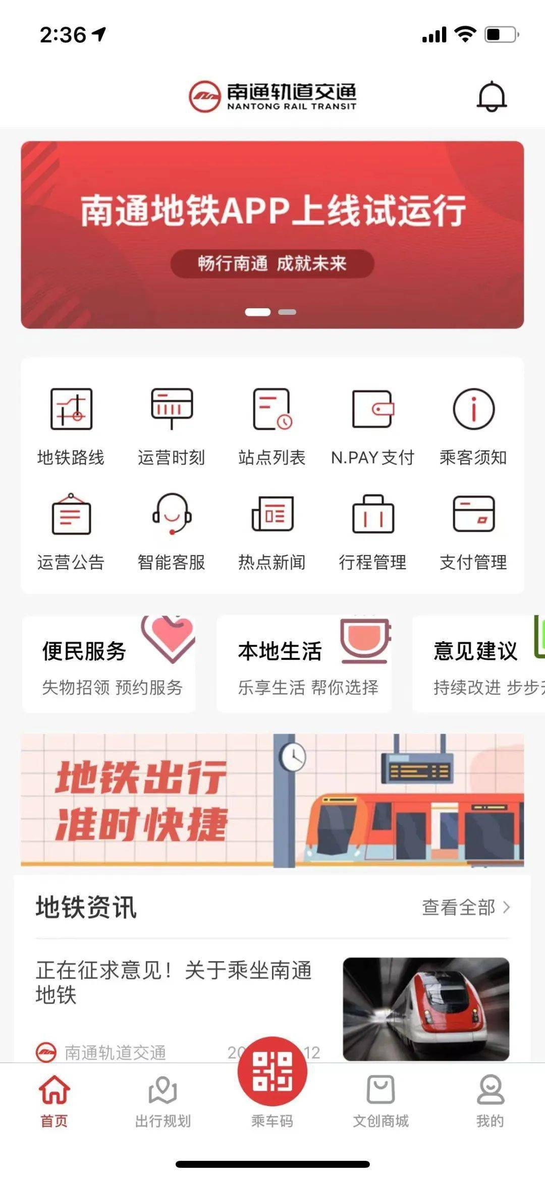 南通地铁app