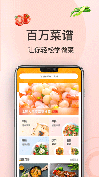 家常菜做法app截图1