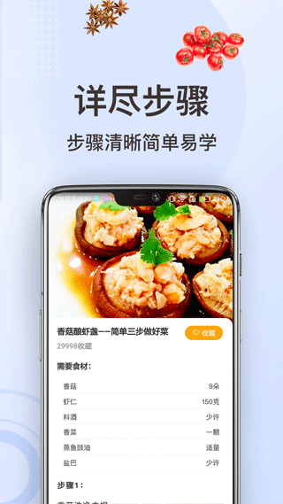 家常菜做法app截图2