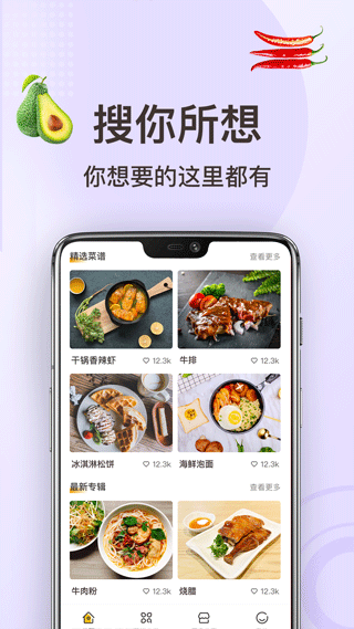 家常菜做法app截图3