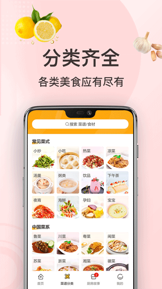 家常菜做法app截图4