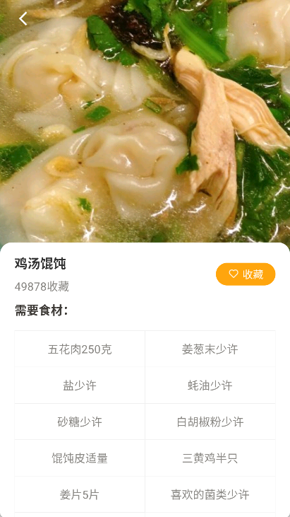 家常菜做法app