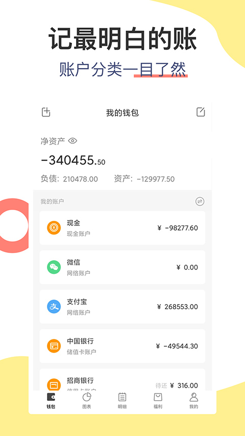 松鼠记账app截图1