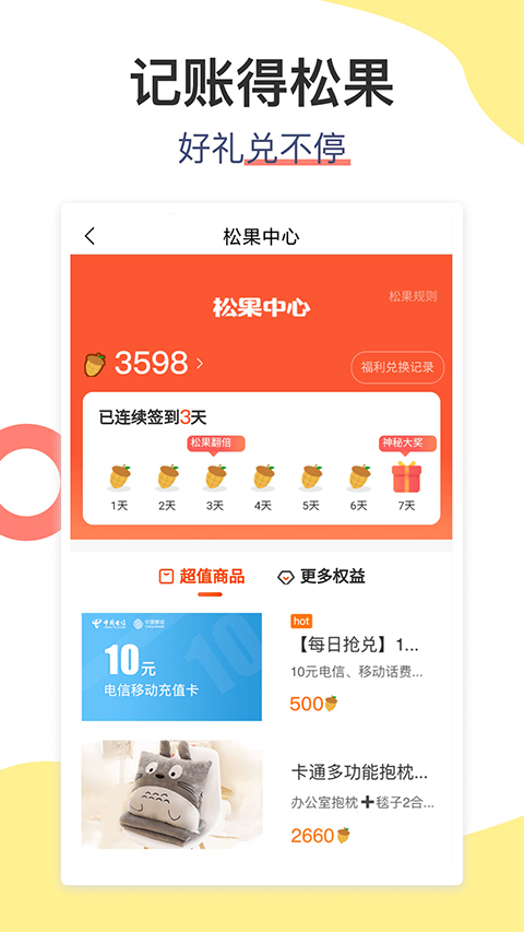 松鼠记账app截图3