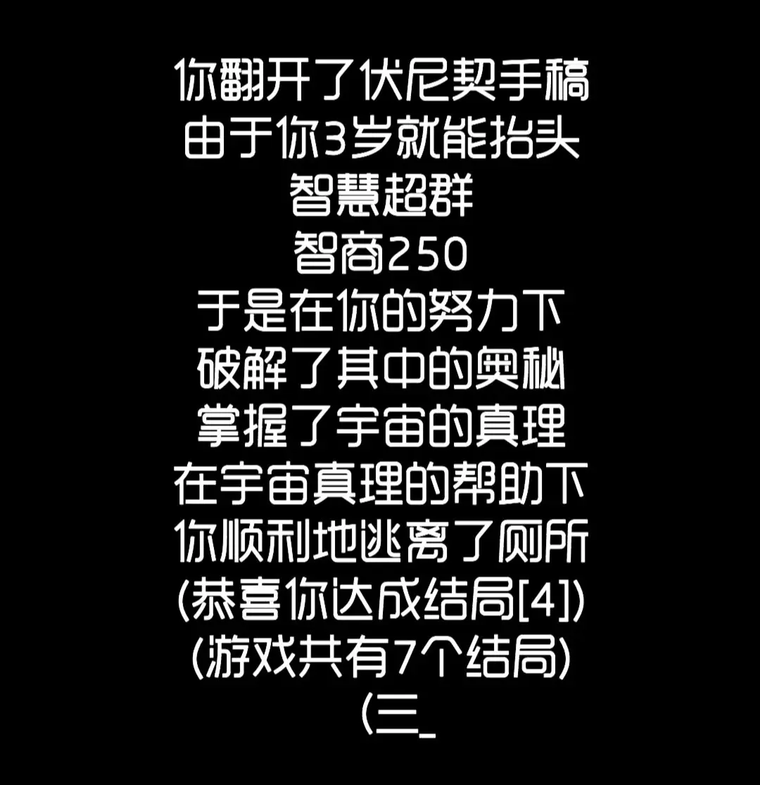 厕锁游戏