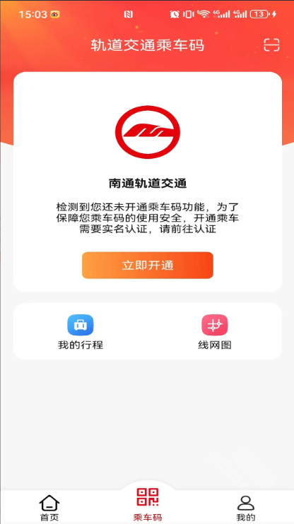 好通行app