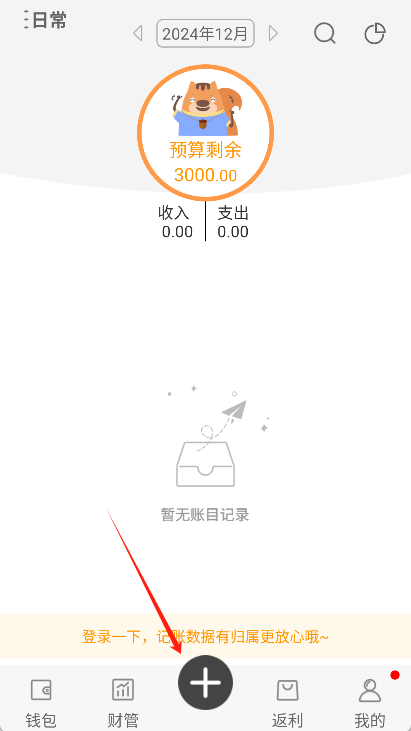 松鼠记账app