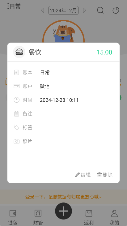 松鼠记账app